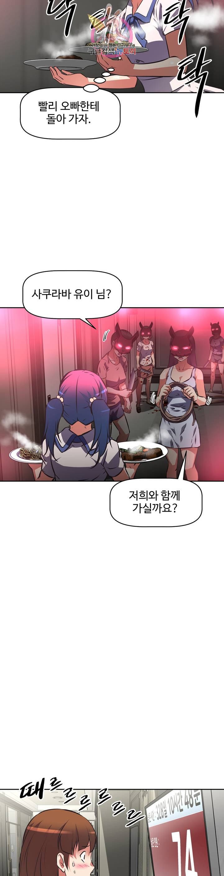 The Girls’ Nest Raw Chapter 50 Page 25