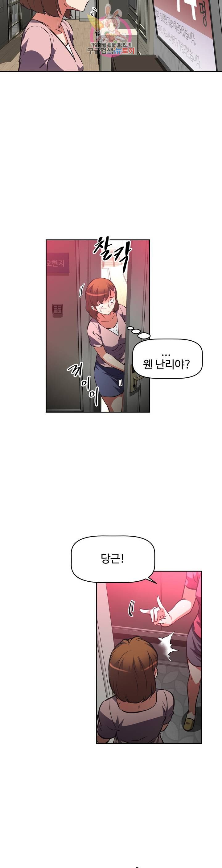 The Girls’ Nest Raw Chapter 50 Page 26