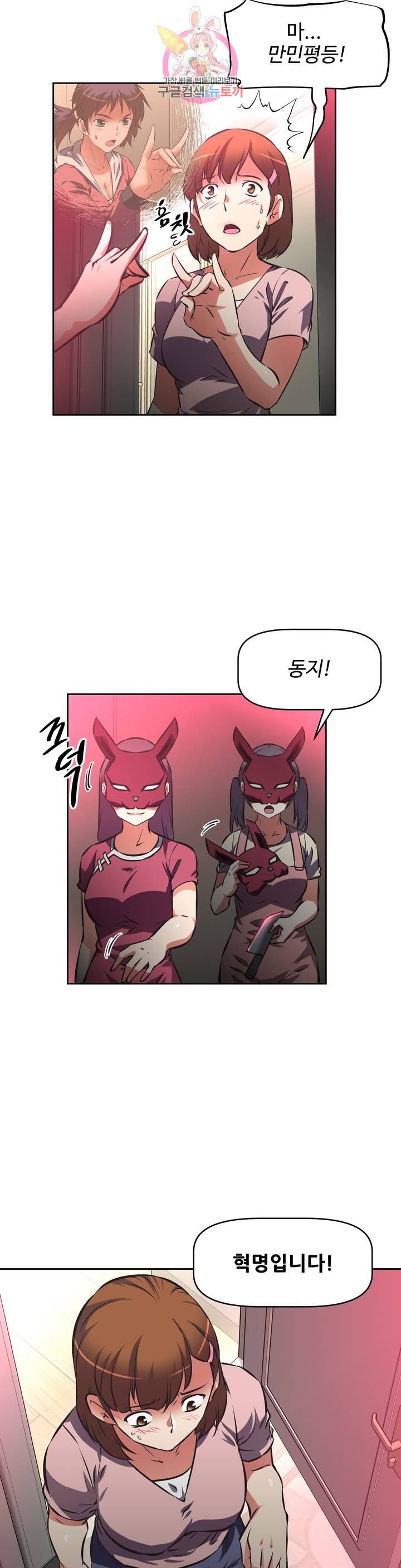 The Girls’ Nest Raw Chapter 50 Page 27