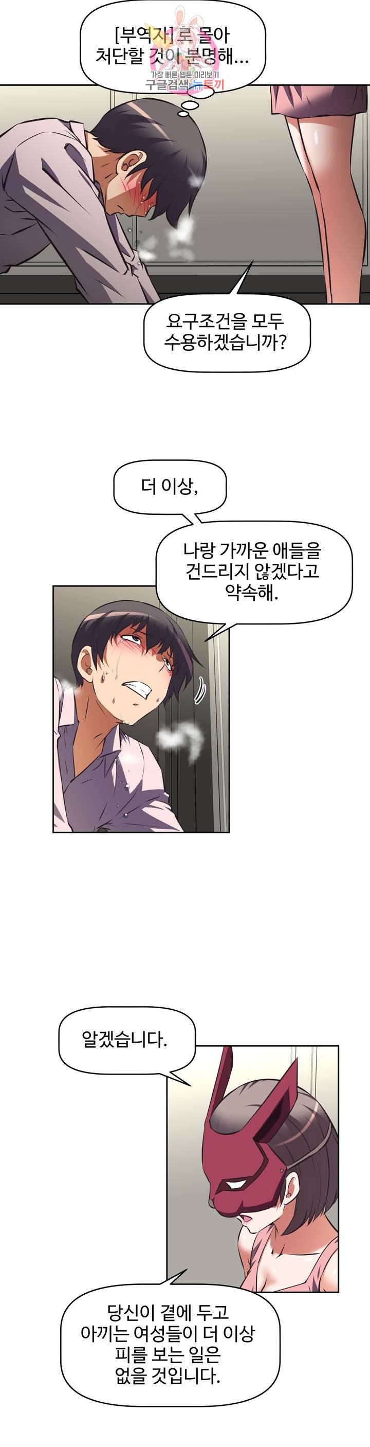 The Girls’ Nest Raw Chapter 50 Page 6