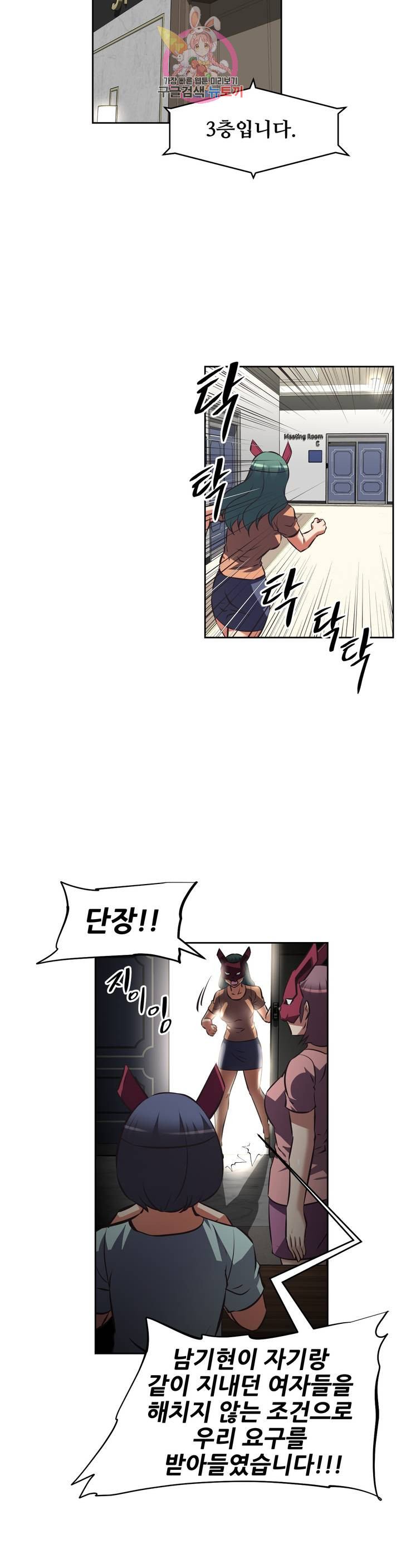 The Girls’ Nest Raw Chapter 50 Page 9
