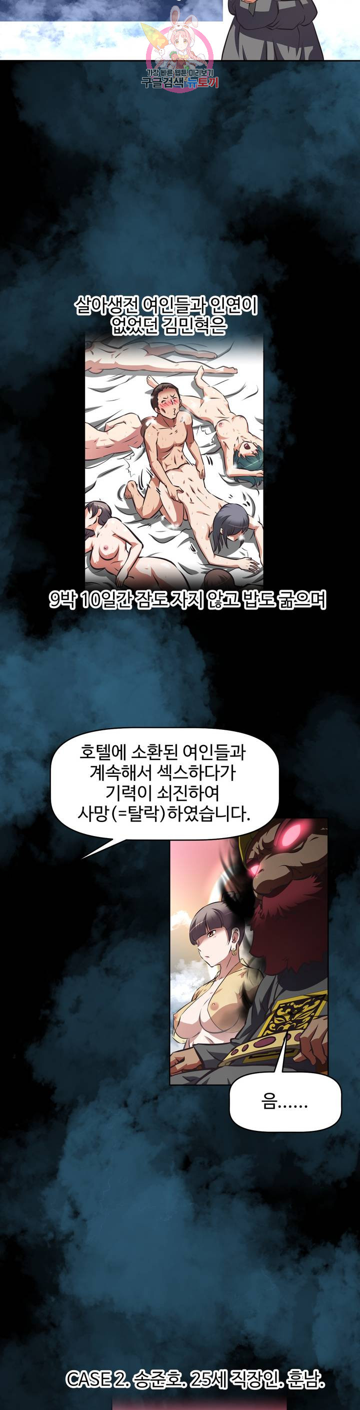 The Girls’ Nest Raw Chapter 51 Page 11