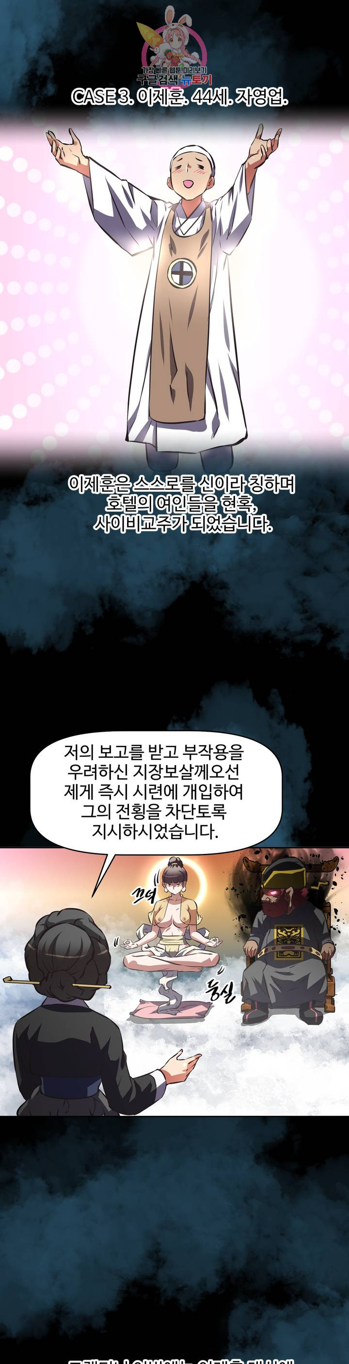 The Girls’ Nest Raw Chapter 51 Page 13