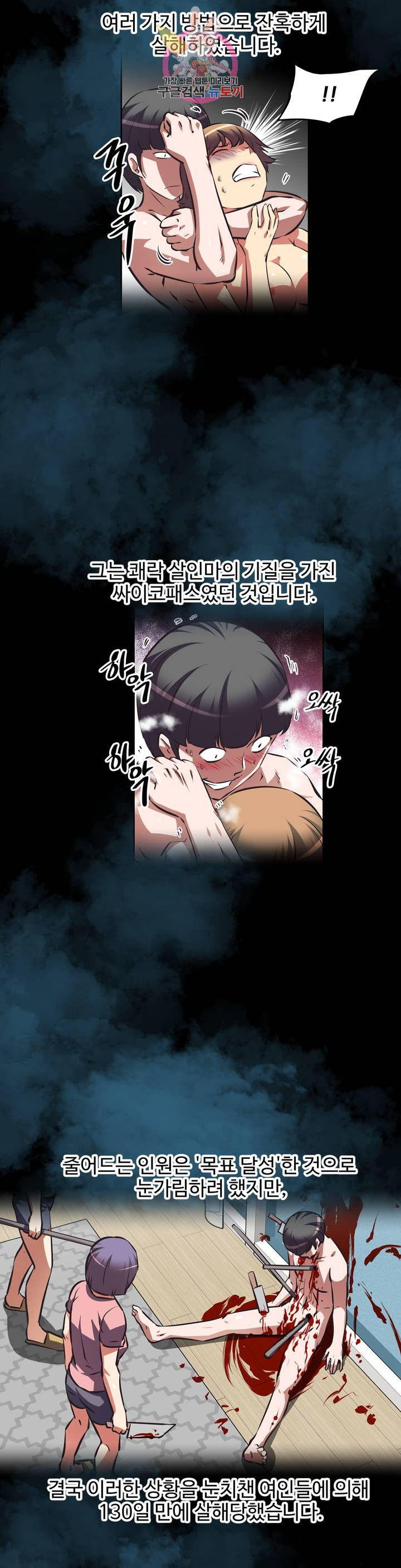 The Girls’ Nest Raw Chapter 51 Page 16