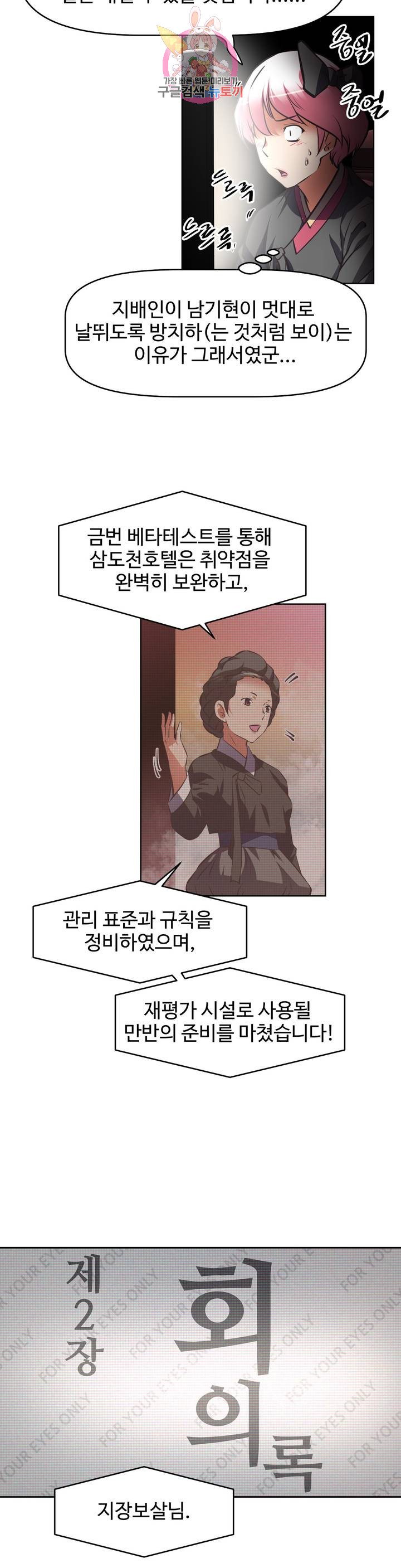 The Girls’ Nest Raw Chapter 51 Page 18