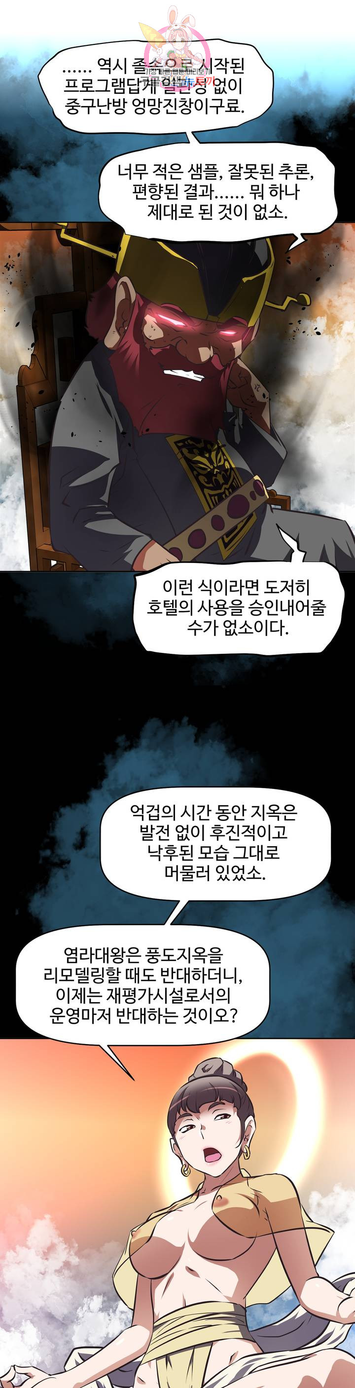 The Girls’ Nest Raw Chapter 51 Page 19