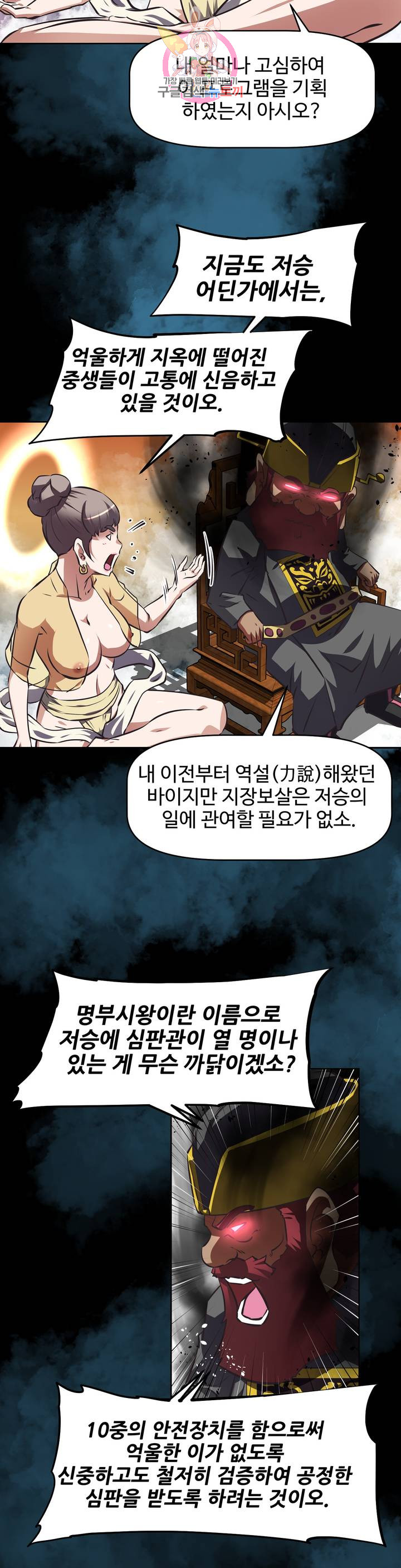 The Girls’ Nest Raw Chapter 51 Page 20