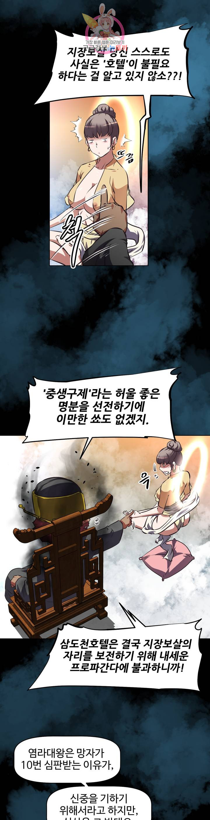 The Girls’ Nest Raw Chapter 51 Page 21