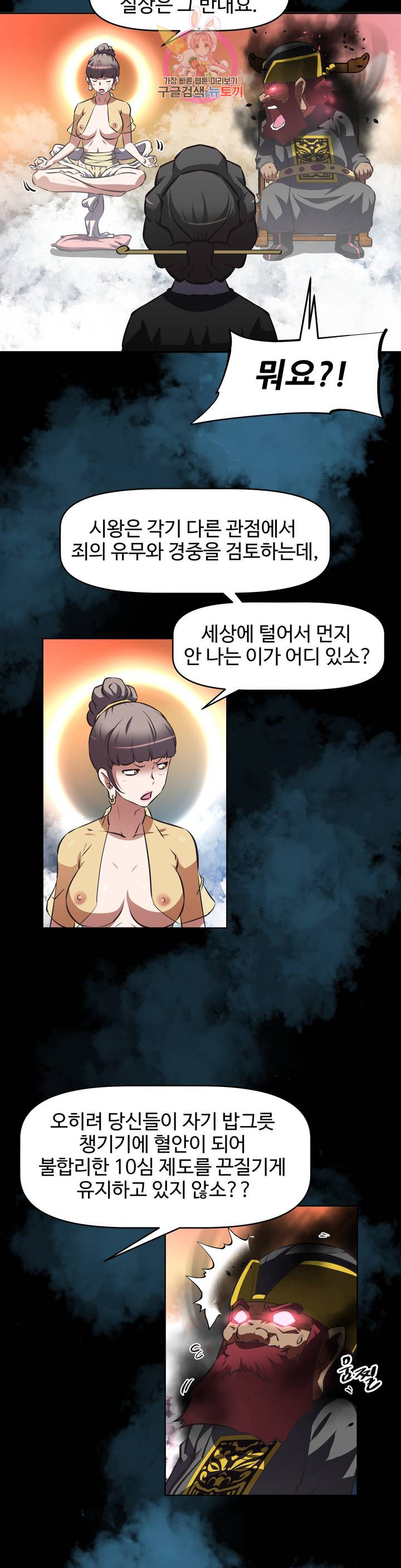 The Girls’ Nest Raw Chapter 51 Page 22