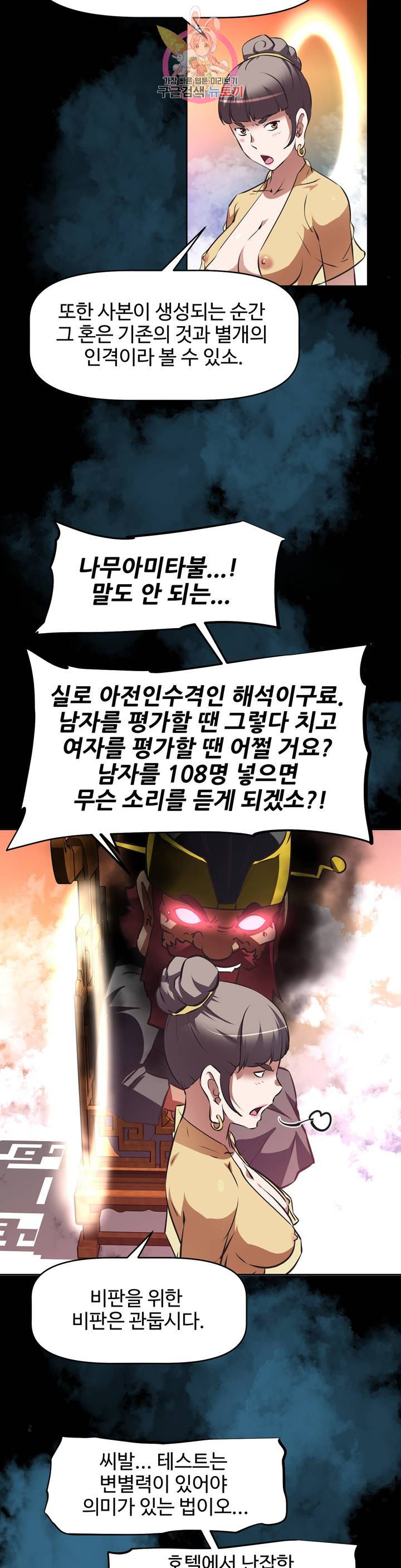 The Girls’ Nest Raw Chapter 51 Page 24