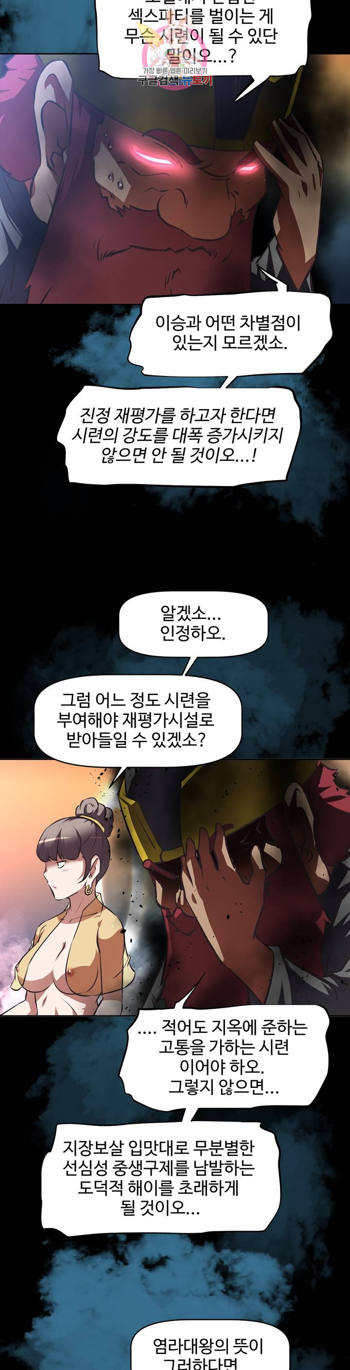 The Girls’ Nest Raw Chapter 51 Page 25