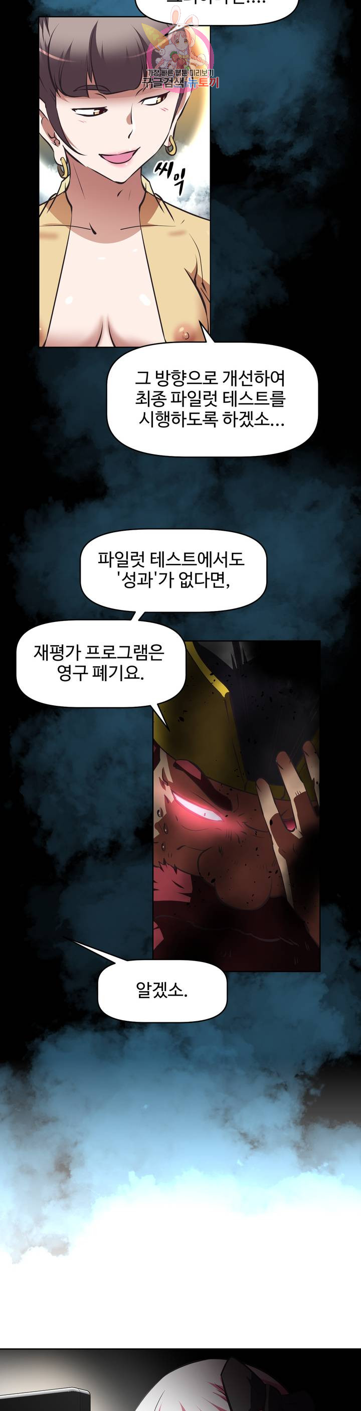 The Girls’ Nest Raw Chapter 51 Page 26