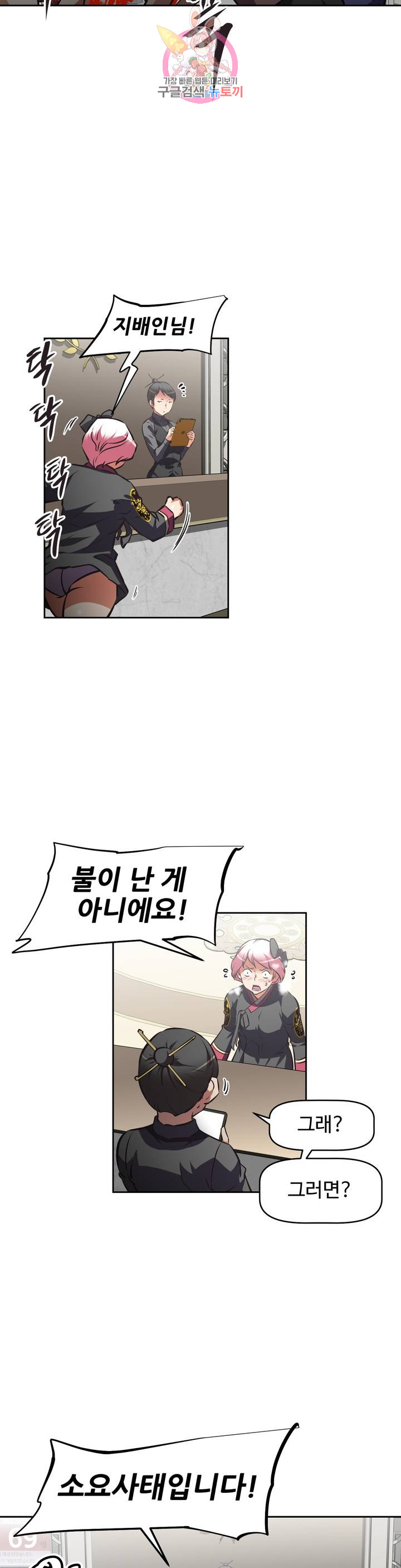 The Girls’ Nest Raw Chapter 51 Page 3