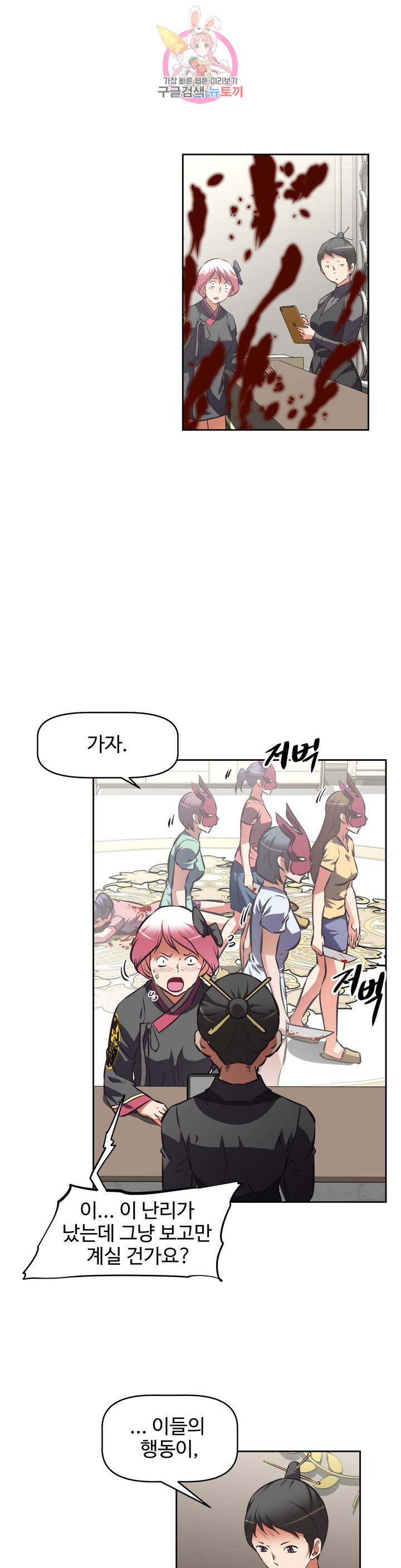 The Girls’ Nest Raw Chapter 51 Page 5