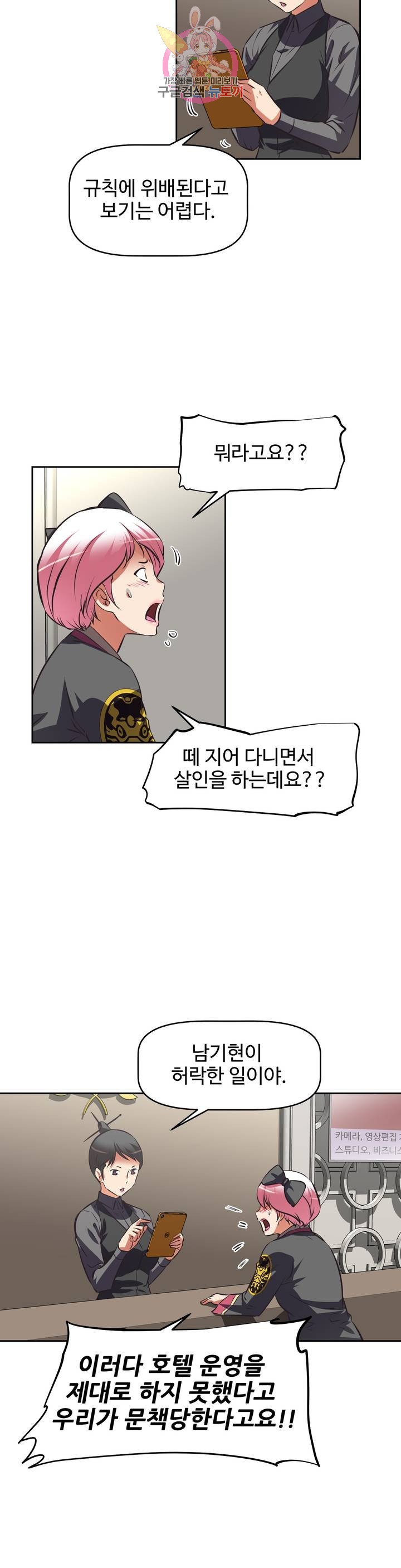 The Girls’ Nest Raw Chapter 51 Page 6