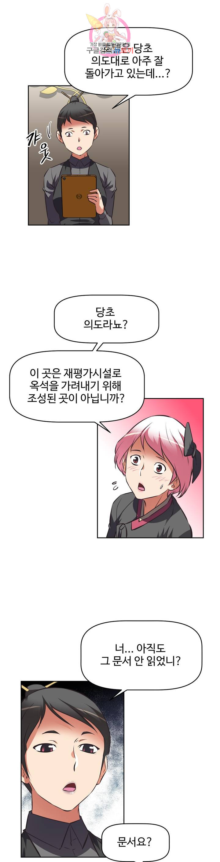 The Girls’ Nest Raw Chapter 51 Page 7