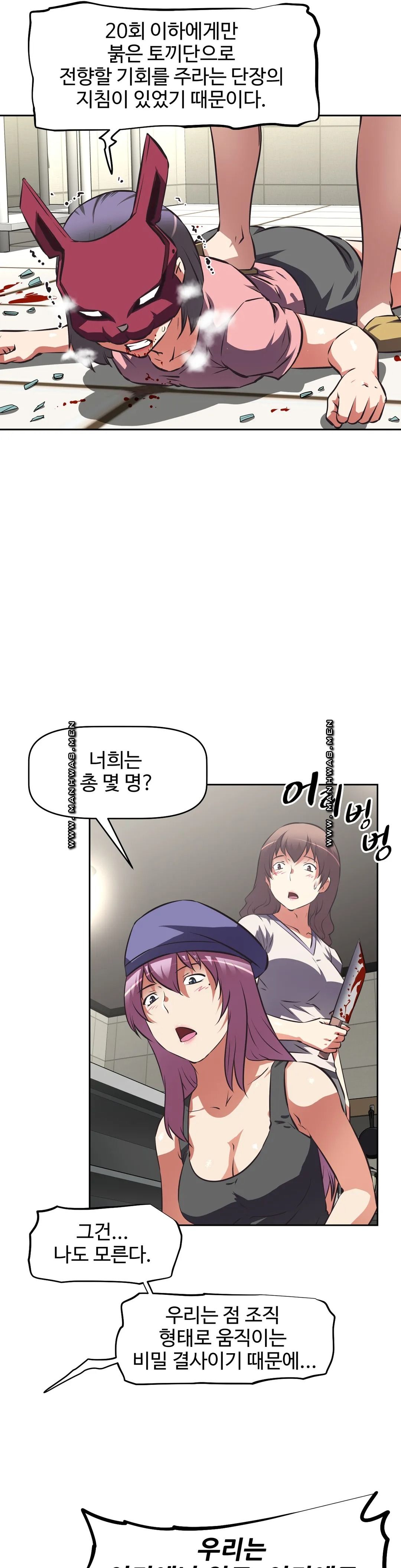 The Girls’ Nest Raw Chapter 52 Page 13