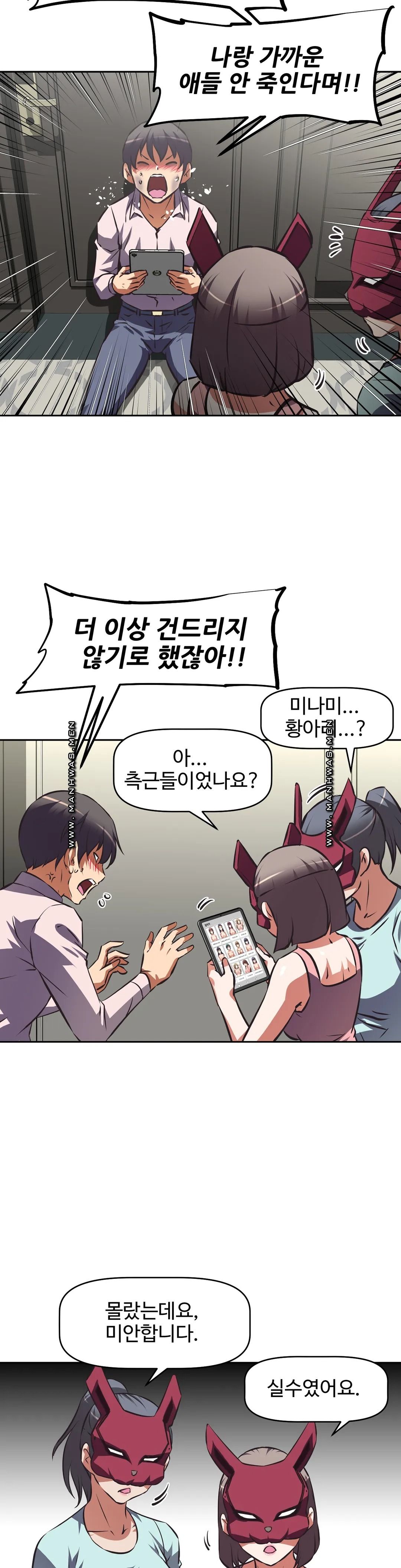 The Girls’ Nest Raw Chapter 52 Page 23