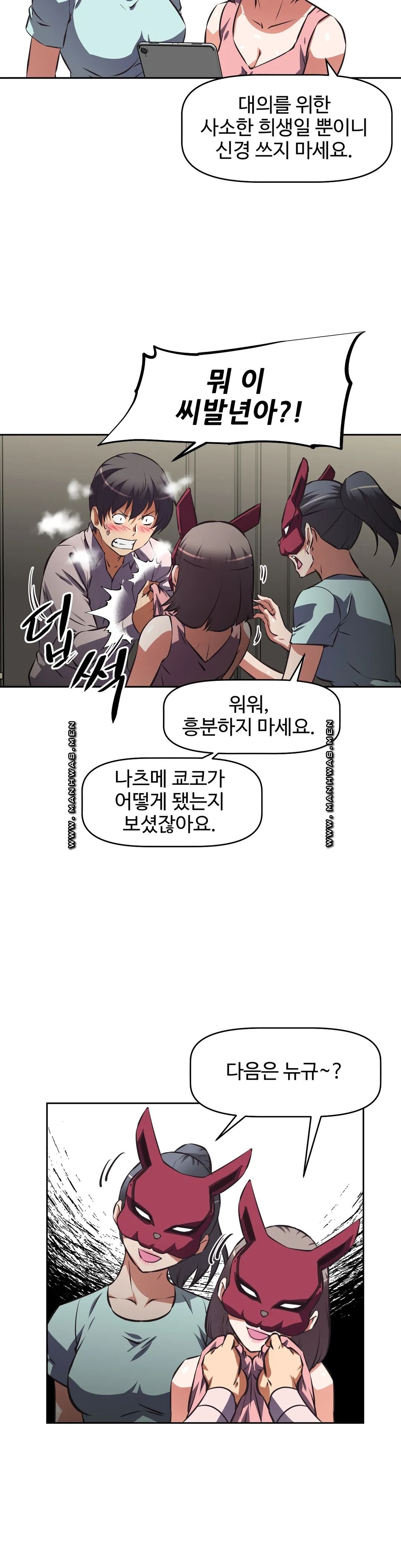The Girls’ Nest Raw Chapter 52 Page 24