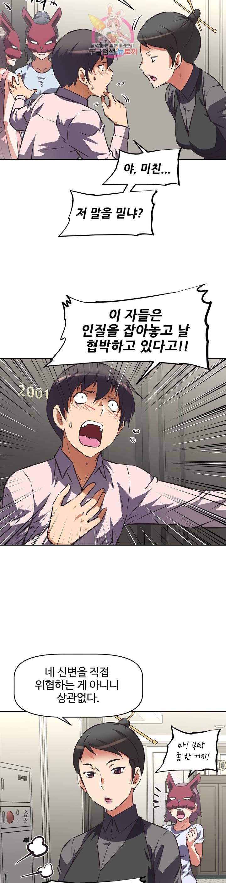 The Girls’ Nest Raw Chapter 53 Page 11