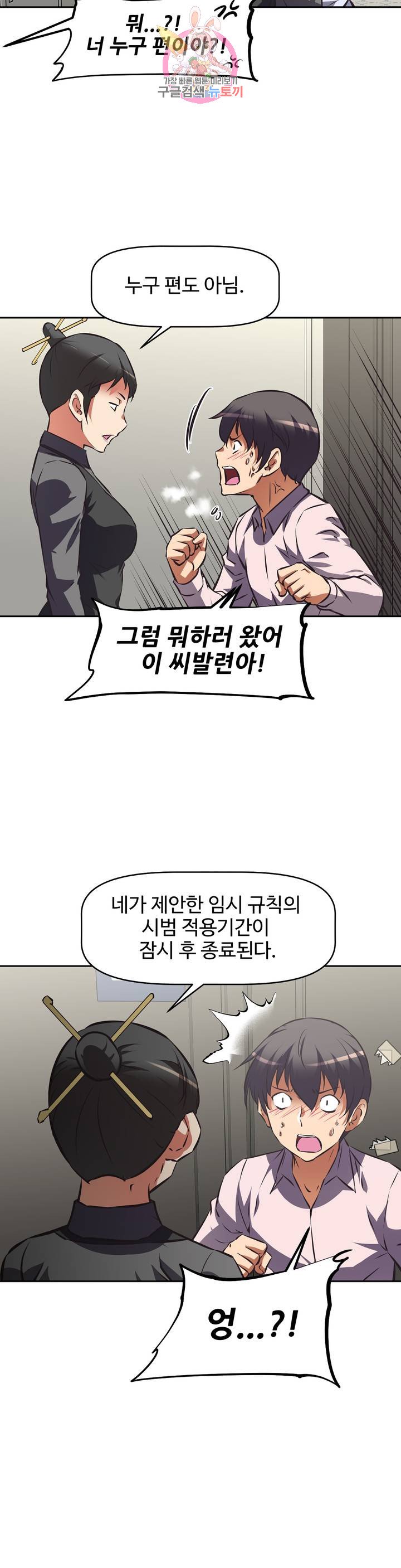 The Girls’ Nest Raw Chapter 53 Page 12