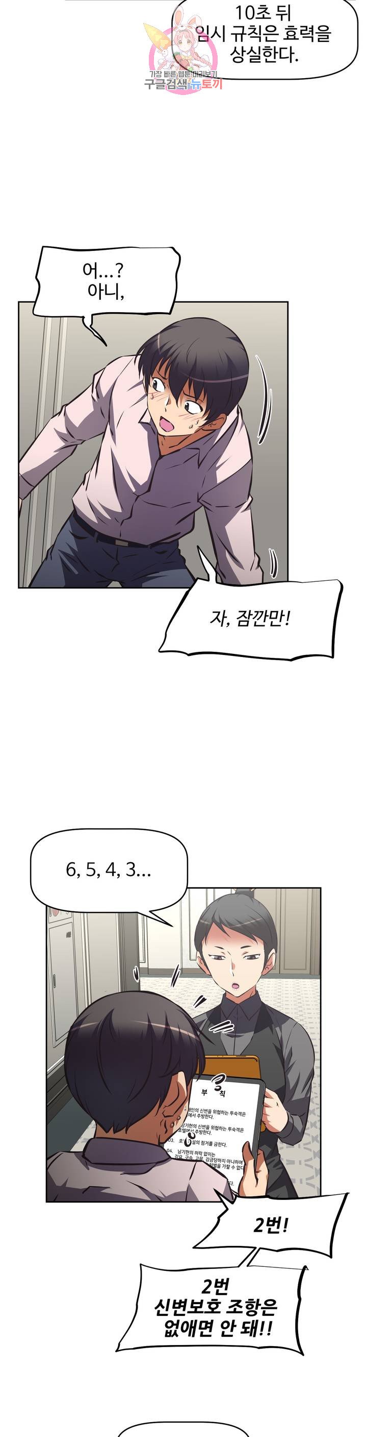 The Girls’ Nest Raw Chapter 53 Page 14