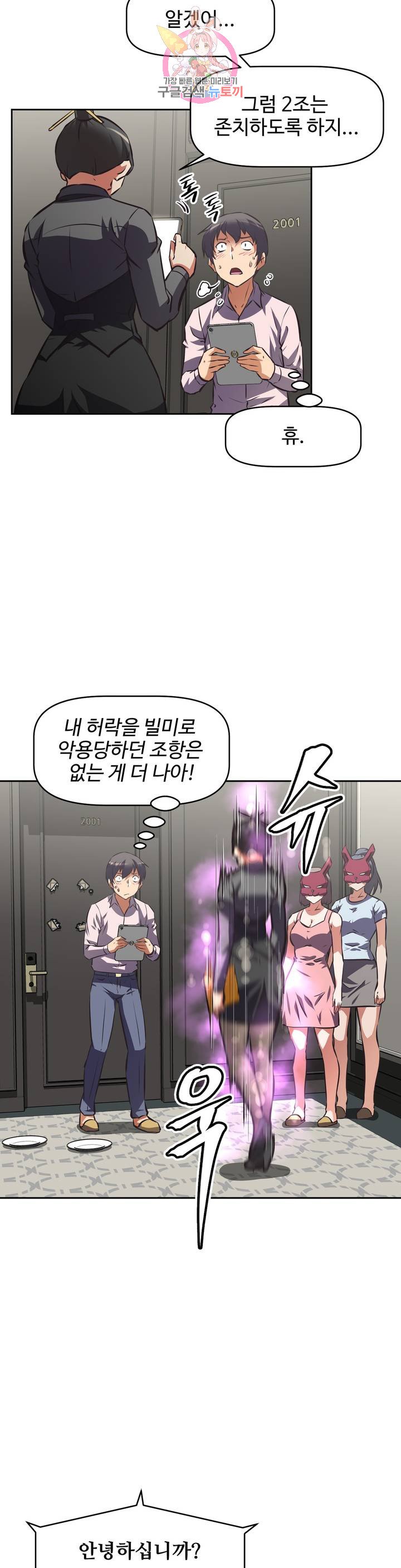 The Girls’ Nest Raw Chapter 53 Page 15