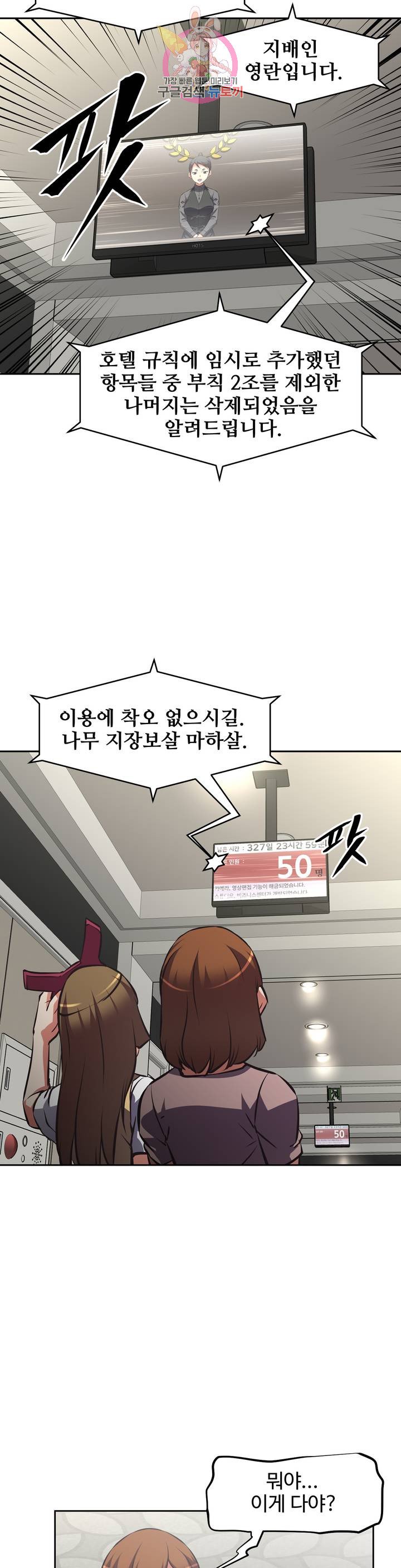 The Girls’ Nest Raw Chapter 53 Page 16