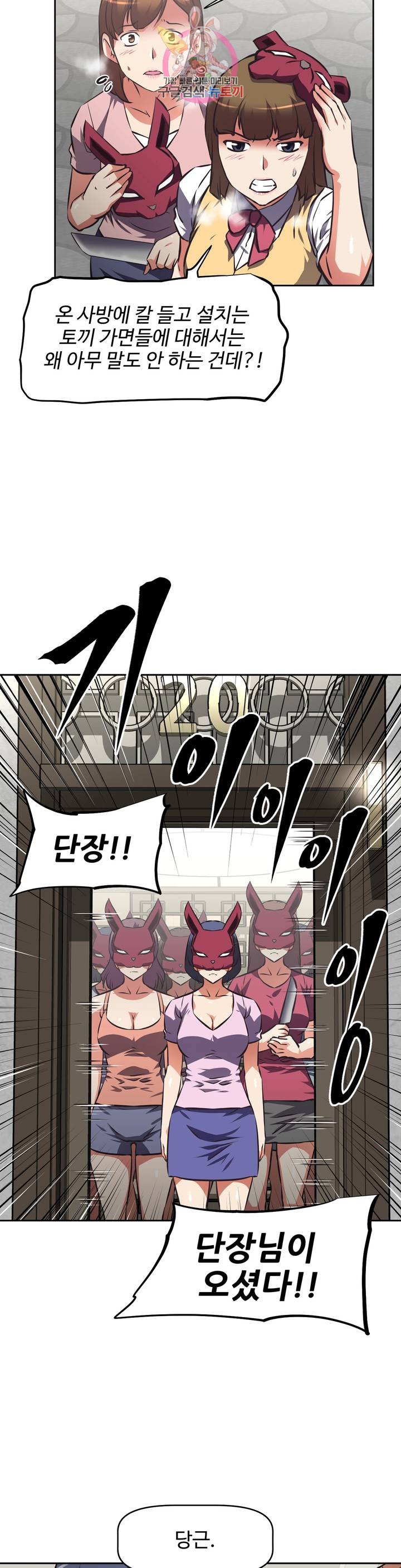 The Girls’ Nest Raw Chapter 53 Page 17