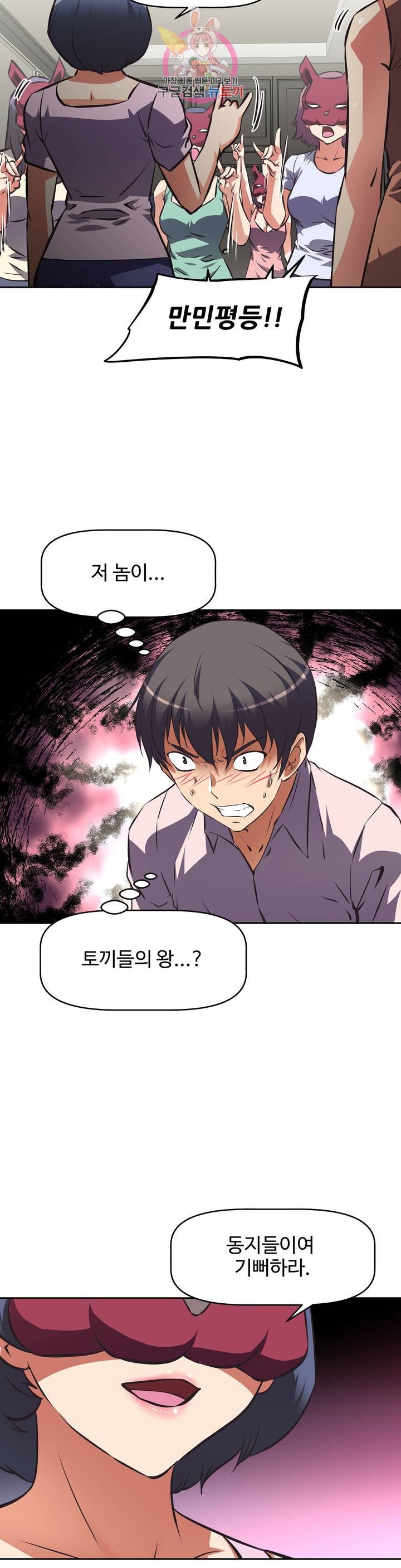 The Girls’ Nest Raw Chapter 53 Page 18