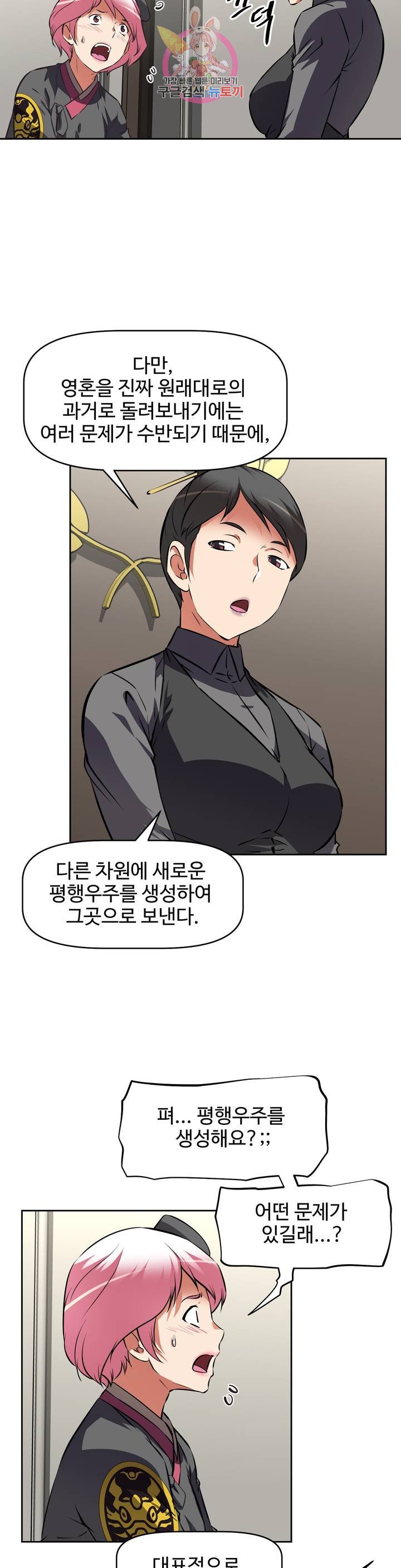 The Girls’ Nest Raw Chapter 53 Page 2