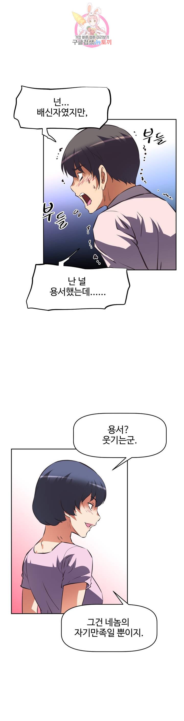 The Girls’ Nest Raw Chapter 53 Page 21
