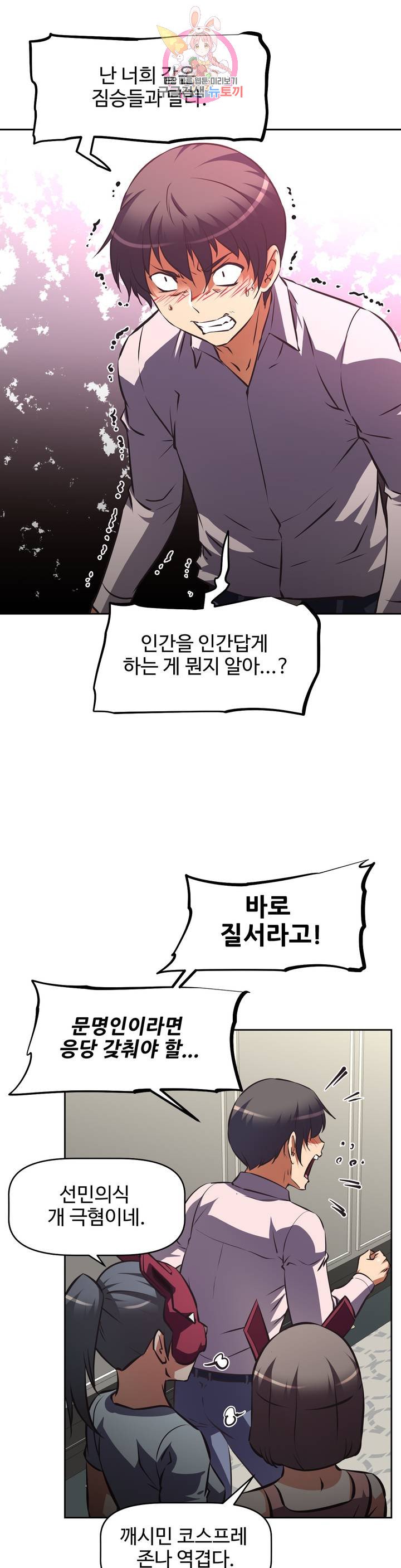 The Girls’ Nest Raw Chapter 53 Page 22