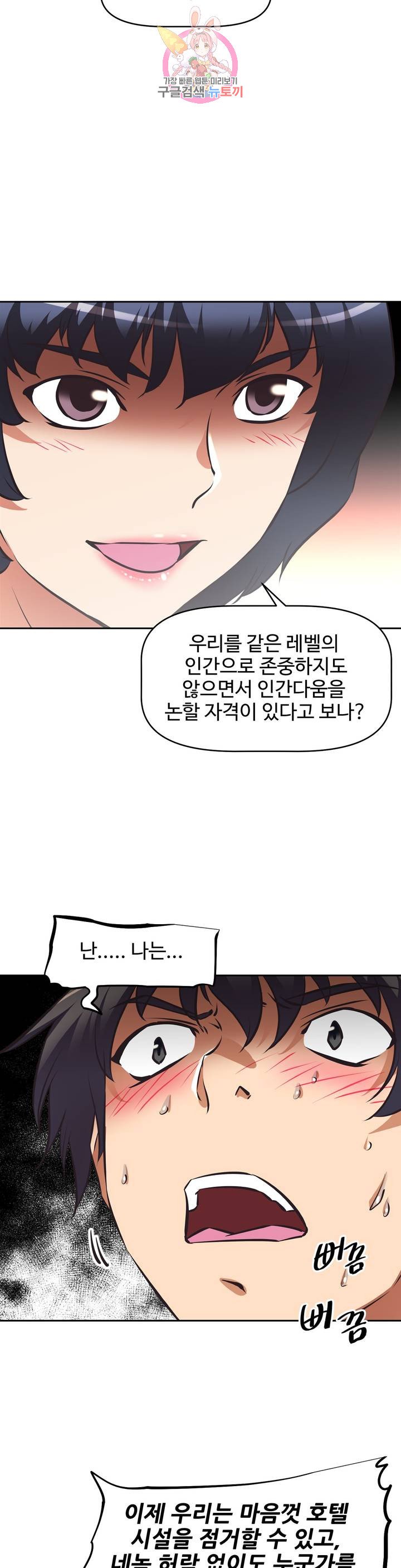 The Girls’ Nest Raw Chapter 53 Page 23