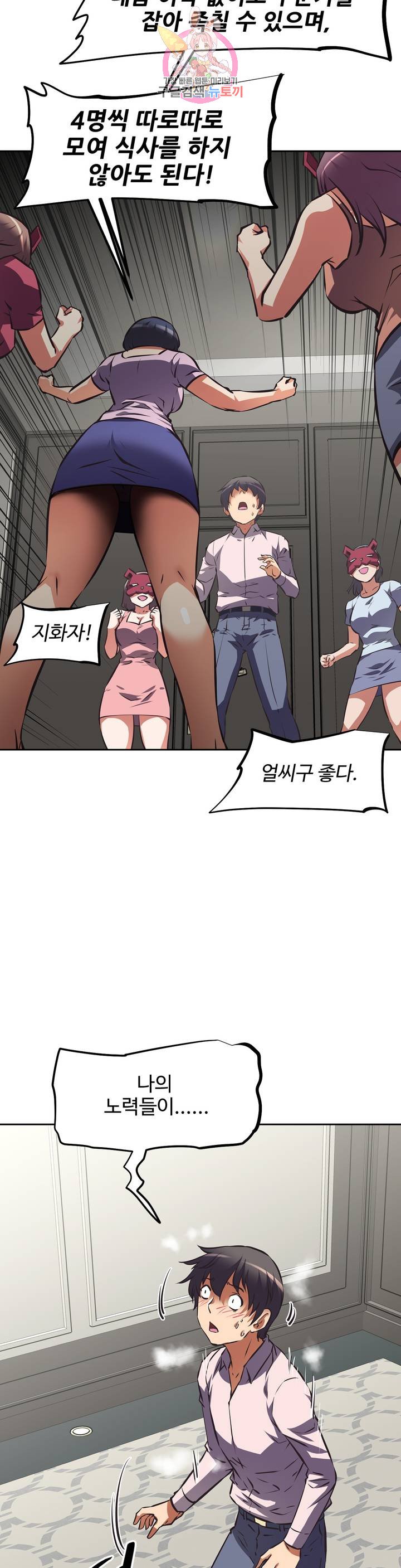 The Girls’ Nest Raw Chapter 53 Page 24
