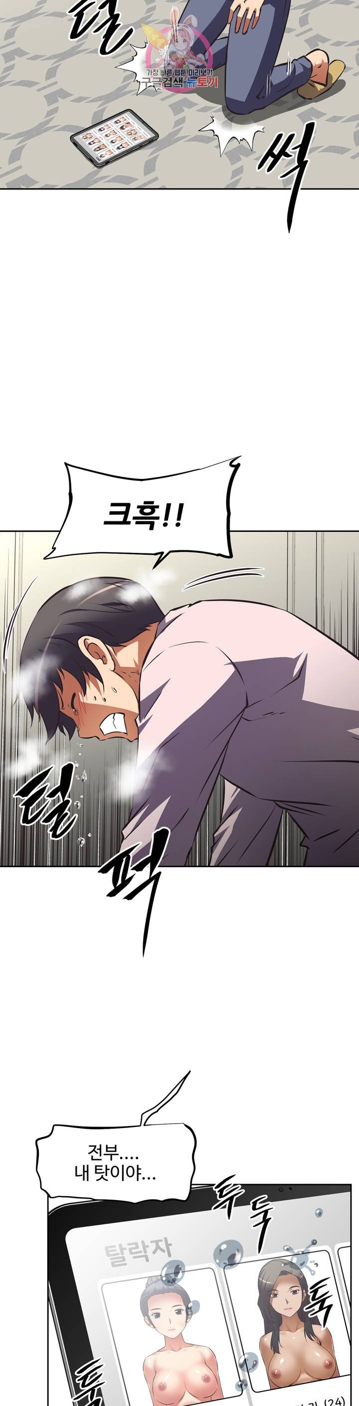 The Girls’ Nest Raw Chapter 53 Page 25