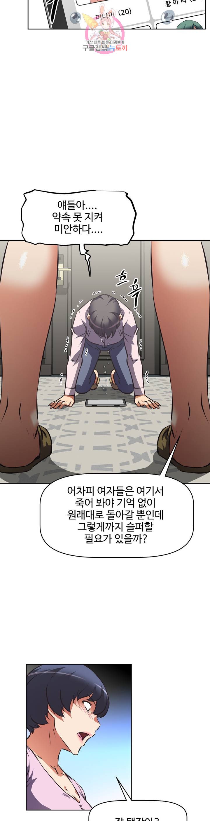 The Girls’ Nest Raw Chapter 53 Page 26
