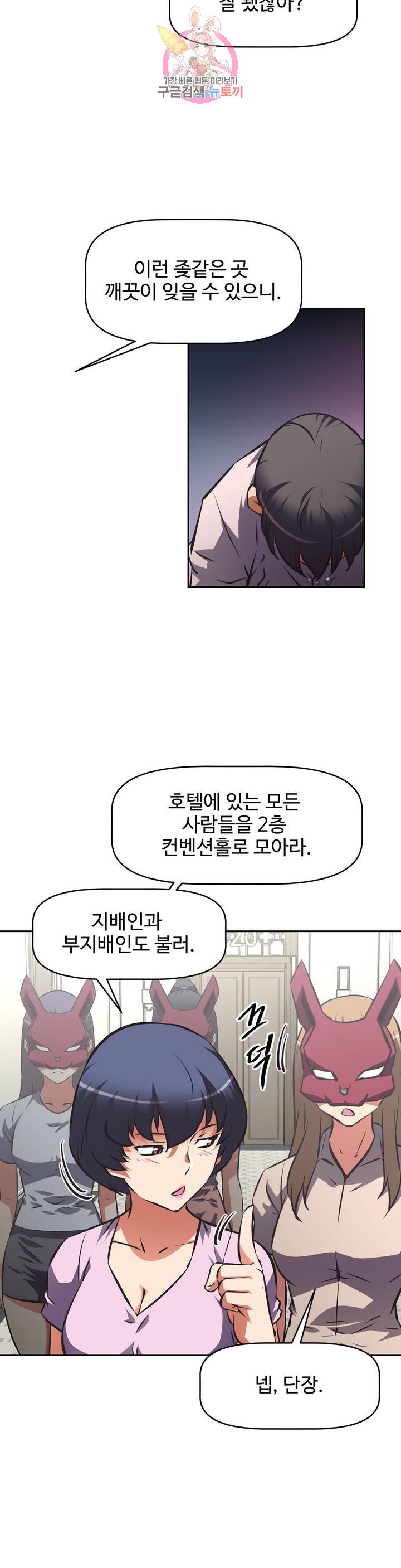 The Girls’ Nest Raw Chapter 53 Page 27