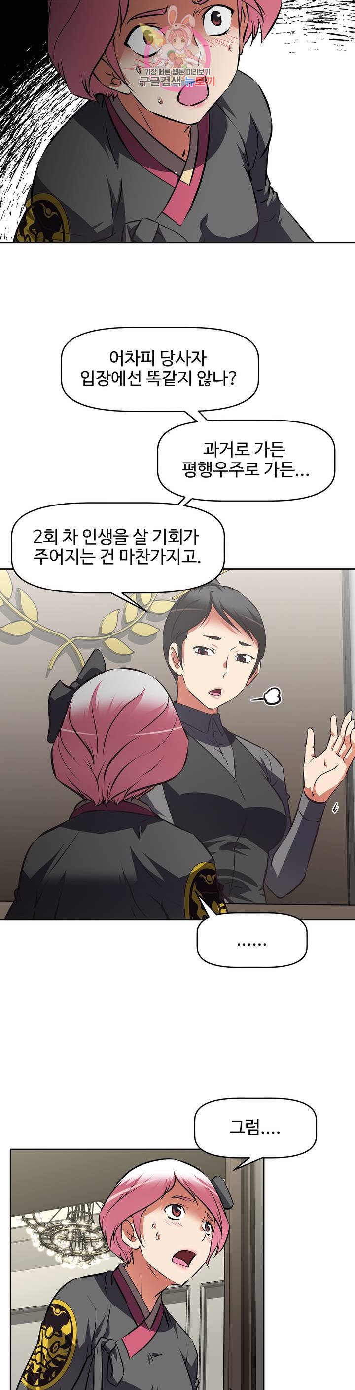 The Girls’ Nest Raw Chapter 53 Page 4