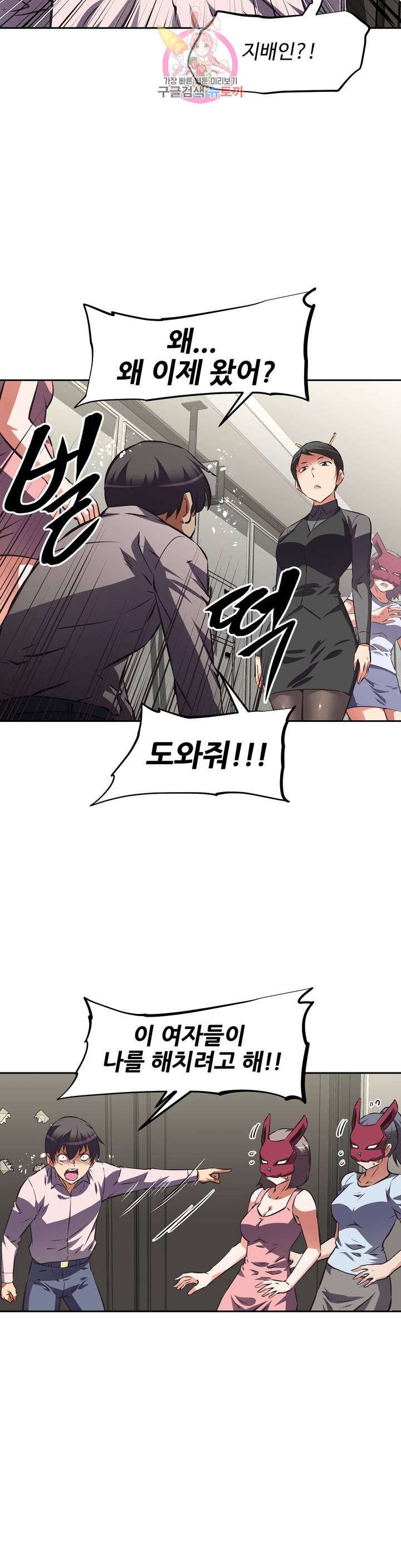 The Girls’ Nest Raw Chapter 53 Page 8