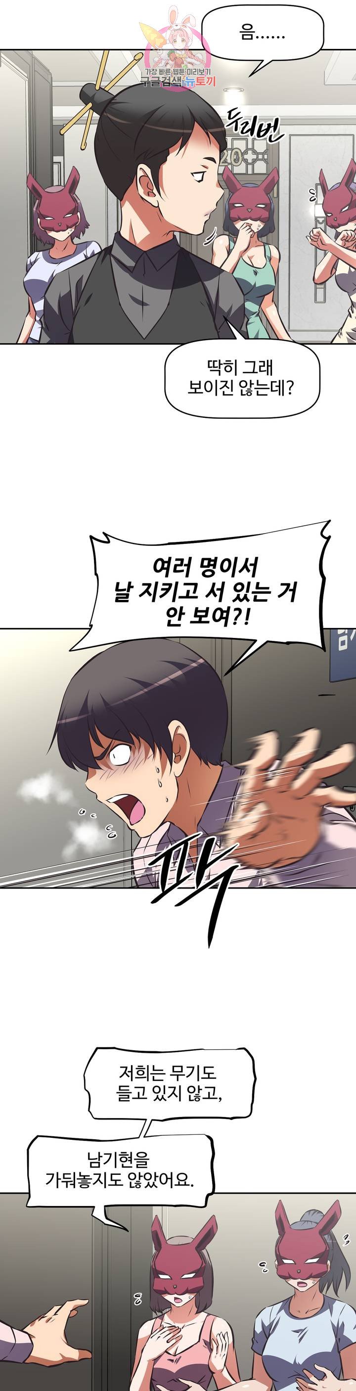 The Girls’ Nest Raw Chapter 53 Page 9