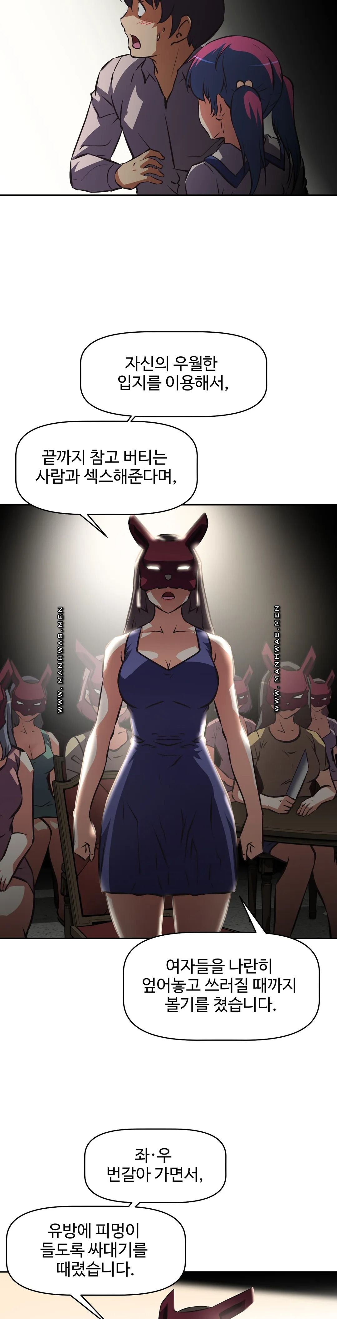 The Girls’ Nest Raw Chapter 54 Page 12