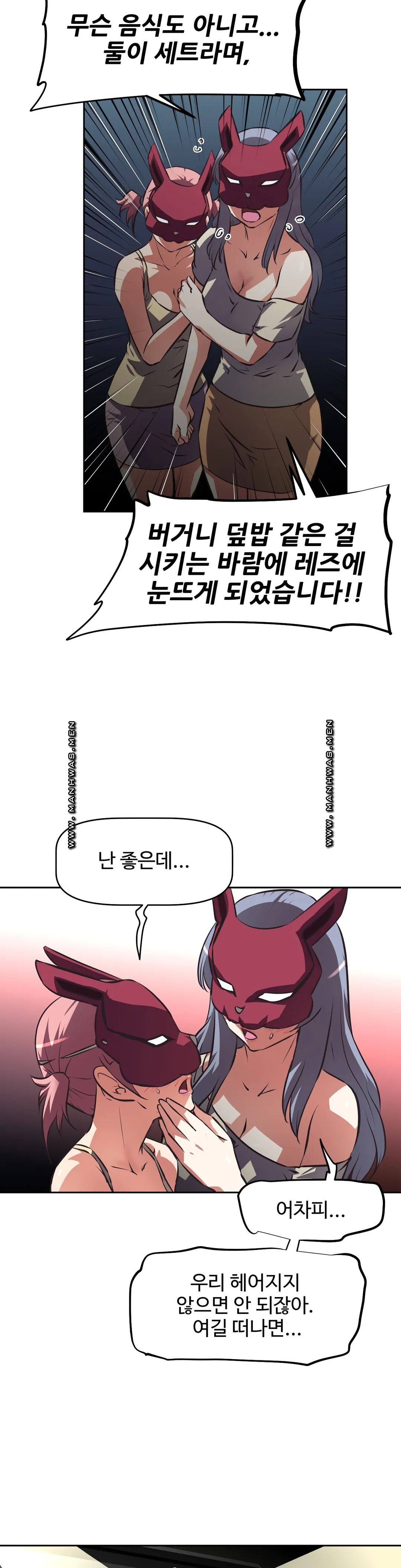 The Girls’ Nest Raw Chapter 54 Page 15