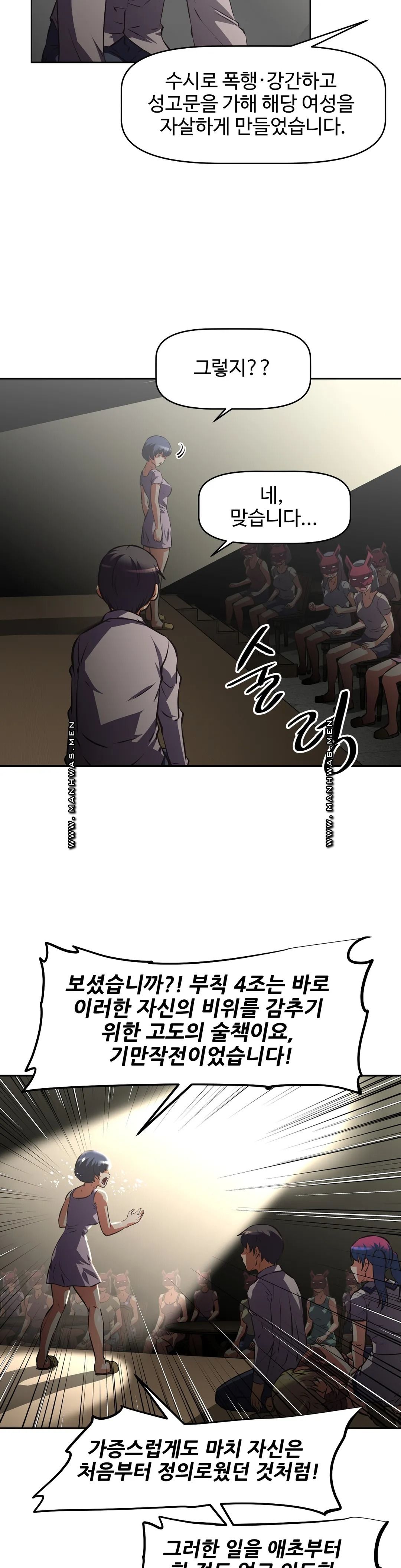 The Girls’ Nest Raw Chapter 54 Page 17