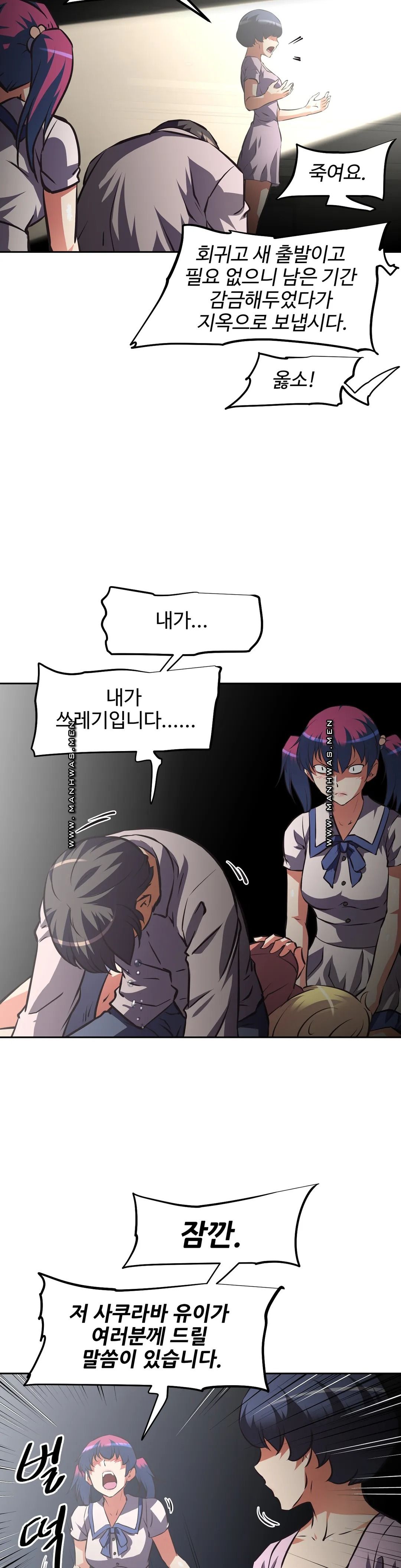The Girls’ Nest Raw Chapter 54 Page 19