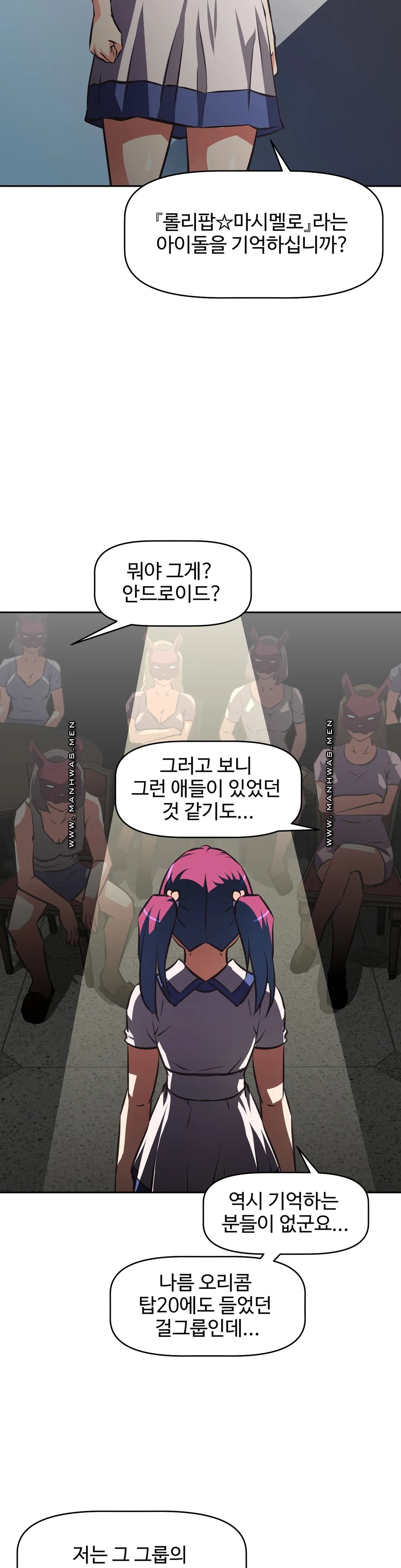The Girls’ Nest Raw Chapter 54 Page 21