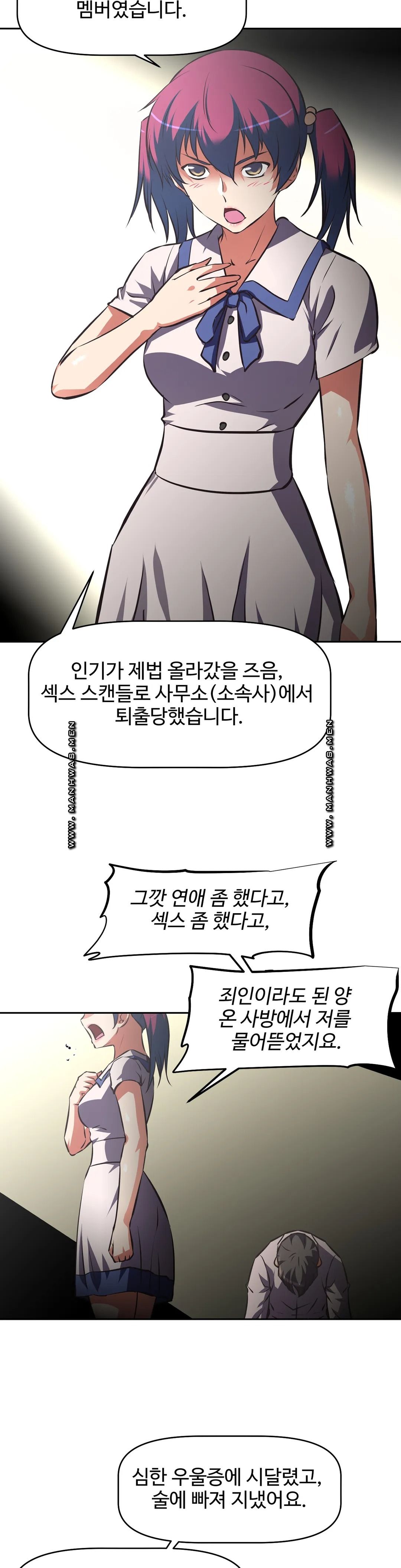 The Girls’ Nest Raw Chapter 54 Page 22