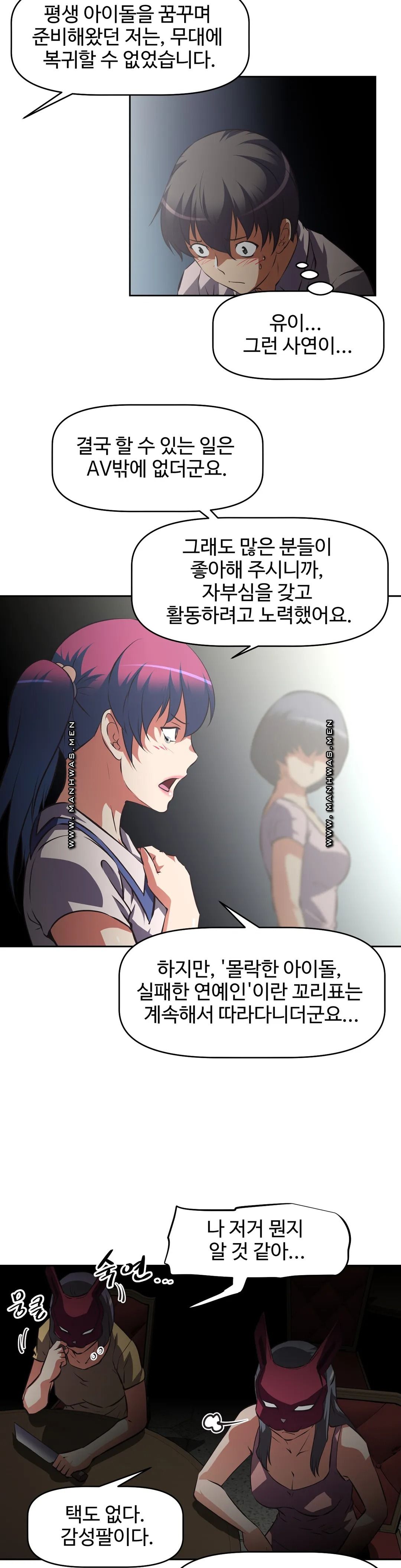 The Girls’ Nest Raw Chapter 54 Page 23