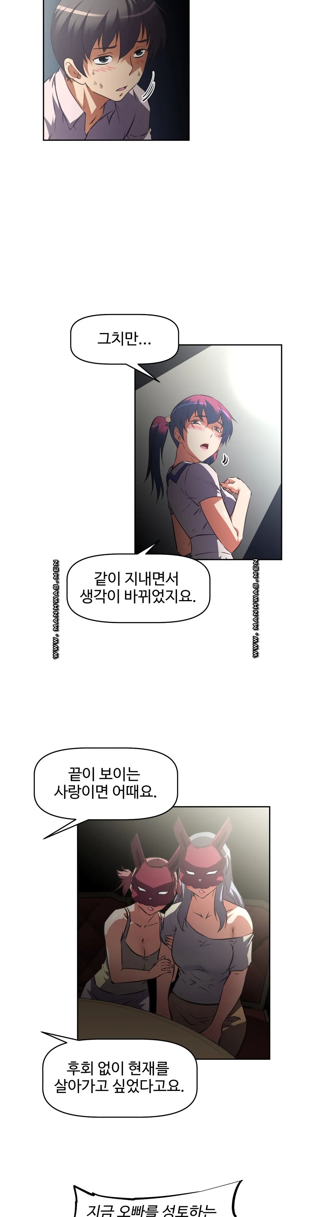 The Girls’ Nest Raw Chapter 54 Page 25