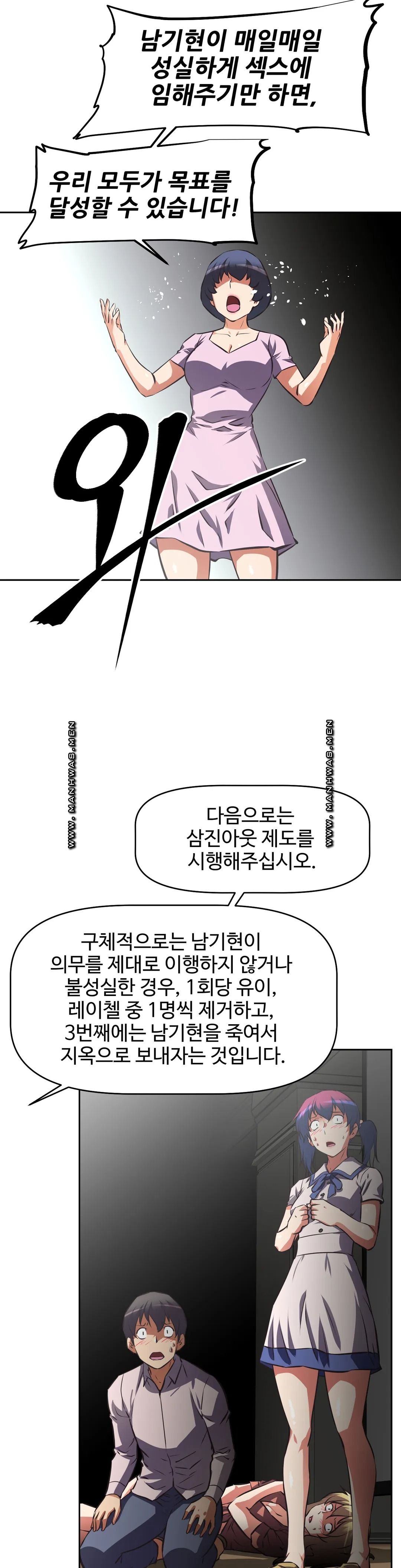 The Girls’ Nest Raw Chapter 55 Page 14